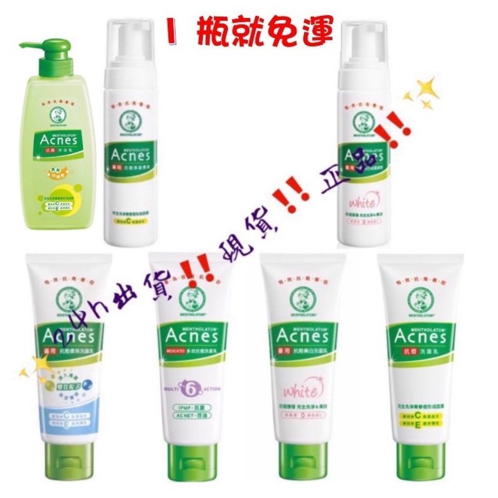 24h出貨 現貨 Acnes 曼秀雷敦 藥用抗痘美白潔面慕斯 多效抗痘洗面乳 藥用抗痘柔珠洗面乳  曼秀雷敦 抗痘沐浴乳