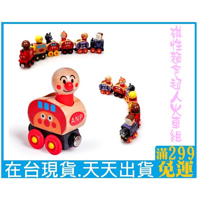 *台灣出貨*彩盒款磁性麵包超人6款禮盒裝小汽車木製益智玩具麵包組合 可搭配軌道一起玩