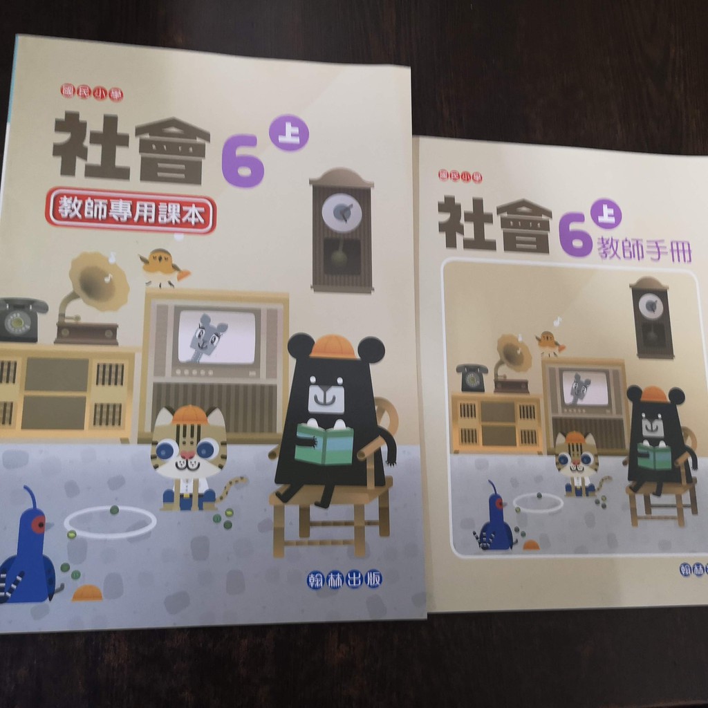 國小教師手冊do 國小社會6上教師手冊 教師專用課本翰林出版110 8 蝦皮購物