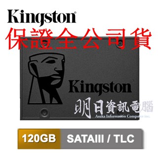 公司貨 金士頓 A400 SSD 快速硬碟 120G 240G 480G SATA 電腦 固態硬碟 附發票