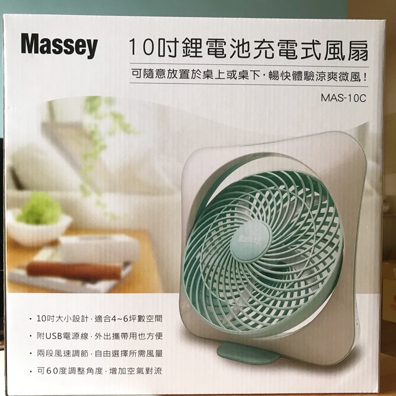 Massey 10吋充電式行動DC風扇（MAS-10C) 露營用風扇