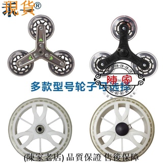 可開發票💯臺中陳家💯爬梯輪＃禾一購物車買菜車小拉車推車輪子萬向輪＃配件＃行李車拖車三角輪爬樓/超低價