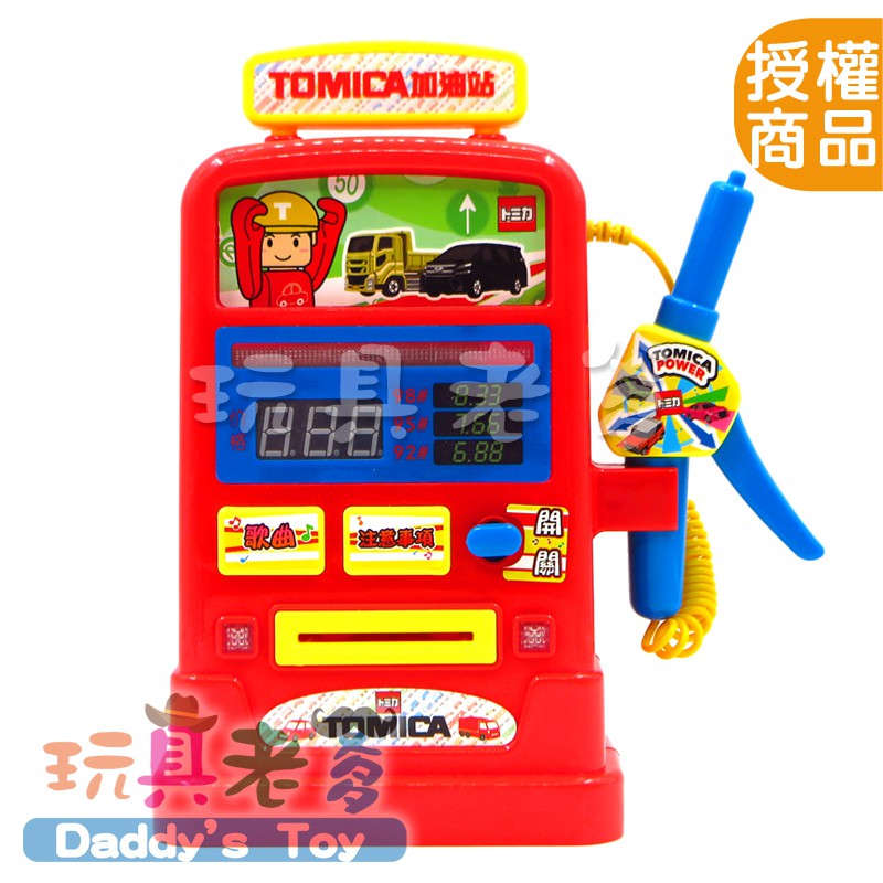 TOMICA 聲光加油站＊＊#52265 多美 兒童玩具 玩具批發 《玩具老爹》