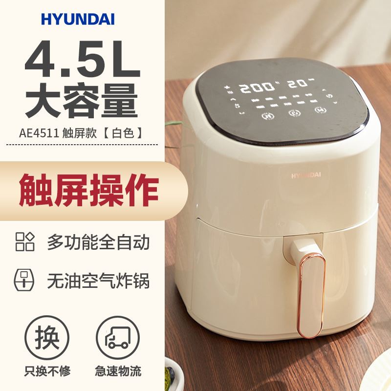HYUNDAI/韓國現代AE4511空氣炸鍋健康預設菜單觸控操作大容量不粘