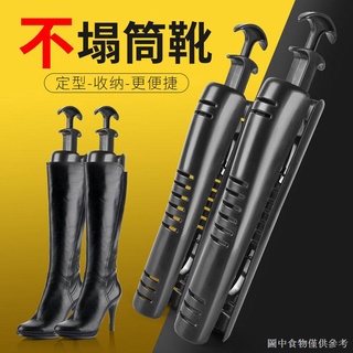 【擴鞋器撐鞋器】【網紅款】靴撐長筒靴子收納夾塑膠可調整彈力長筒靴撐子靴子定型防皺撐鞋器