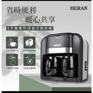 禾聯雙杯滴漏式咖啡機