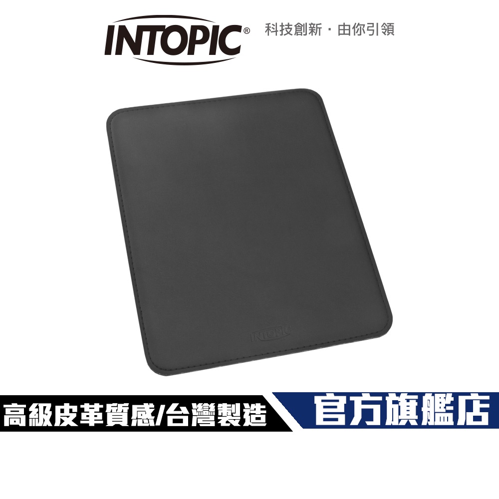 【Intopic】PD-TH-01 皮革 滑鼠墊