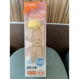 Combi標準玻璃奶瓶 240ml 全新