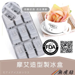 臺灣出貨 摩艾造型製冰盒 石像製冰盒 冰塊 模具製冰盒果凍 巧克力布丁造型製冰