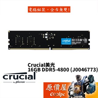 Micron美光 Crucial 16GB DDR5 4800 RAM記憶體/原價屋
