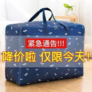 現貨熱賣🏆🏆牛津布裝棉被子的收納袋超大手提防潮衣服物打包行李箱搬家整理袋