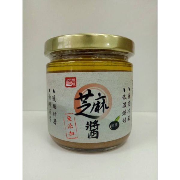 醬村行-【芝麻醬】100%純 白芝麻醬 - 200g  全素可食  無防腐劑 另有400g 600g