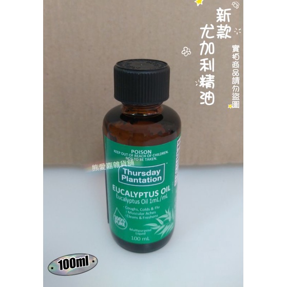 澳洲 Thursday Plantation 星期四農莊 Eucalyptus Oil 尤加利精油