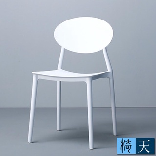 【客尊屋-椅天】Sunny小太陽造型餐椅-三色可選-白色