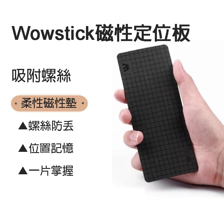 小米有品 wowstick系列螺絲磁性收納板 磁性定位板数位拆機螺絲記憶定位工作墊 適用於1F+，1P+，wiha螺絲刀