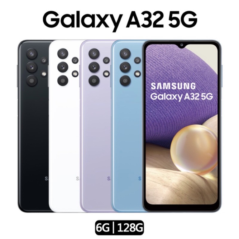 自取贈 鋼化玻璃貼 2021 5G新機 三星 大電量 Samsung Galaxy A32 64G 128G