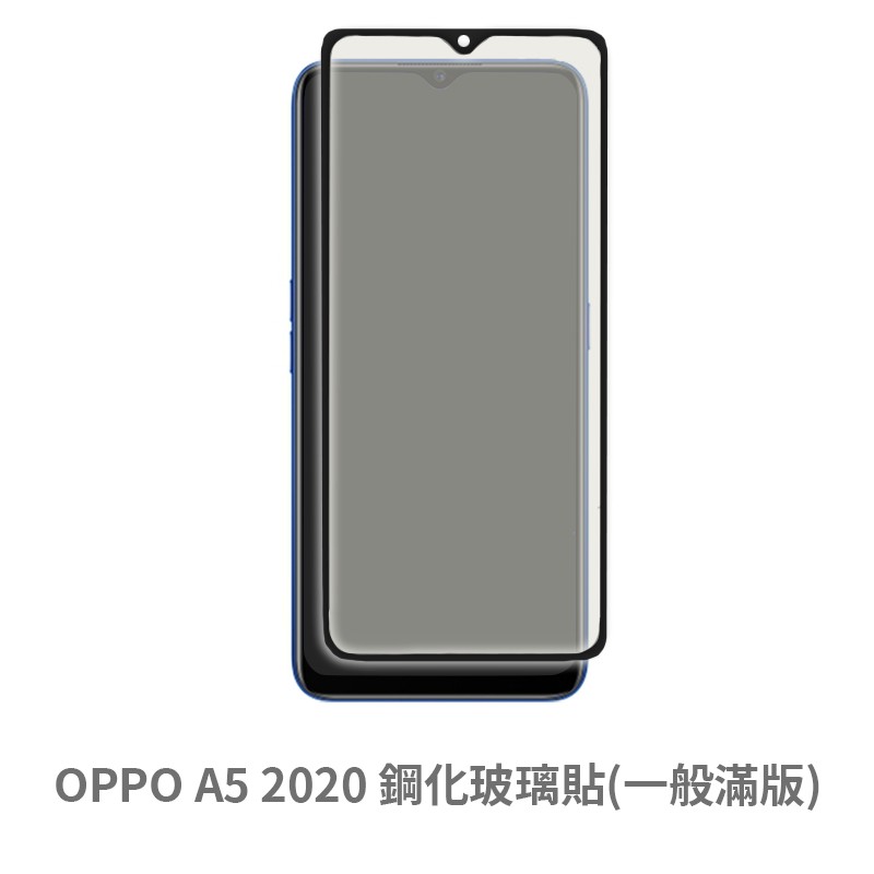 OPPO A5 2020 滿版玻璃貼 保護貼 玻璃貼 抗防爆 鋼化玻璃膜 螢幕保護貼 鋼化玻璃膜