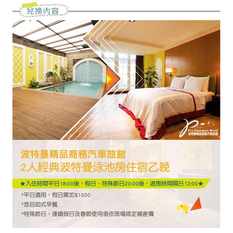 台灣聯合訂房中心 台中波特曼精品商務汽車旅館 2人經典波特曼泳池房住宿券 輕鬆前往市區內各大旅遊 購物 餐飲地點