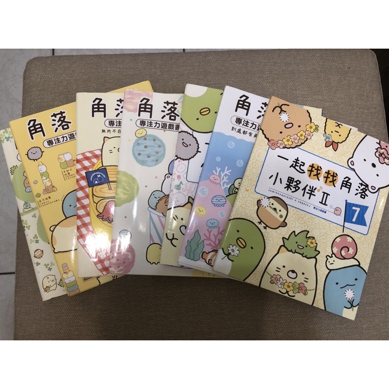 角落生物專注力遊戲書