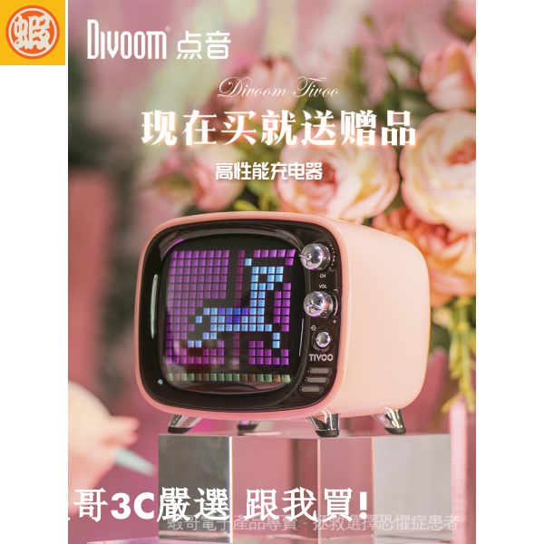 蝦哥| 正品 預售 Divoom 點音 藍芽像素鬧鐘 藍芽音箱 藍芽喇叭 可愛少女風 便攜式小音響 隨身喇叭 TIVOO