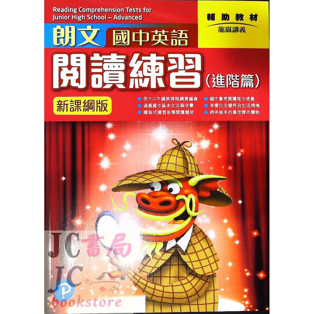 Jc書局 朗文 龍 英語英文國中閱讀閱讀練習 進階篇 新課綱版 蝦皮購物