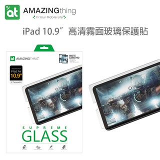 AMAZINGthing iPad Air 10.9" 高清霧面玻璃保護膜 Matte Glass