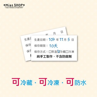 🔹現貨🔹MIT 儲存期限 賞味期限 封口 貼紙 布丁 蛋糕 餅乾 月餅 甜點 烘焙包裝 防水 可冷藏 可書寫