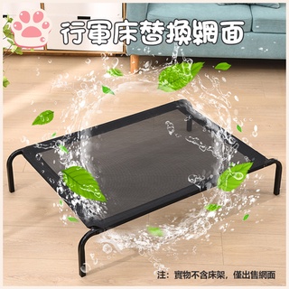 【挑戰蝦皮最低價】寵物床 寵物行軍床 寵物床架 狗窩 寵物透氣床 寵物床 透氣床 行軍床 飛行床 架高涼床 行軍床