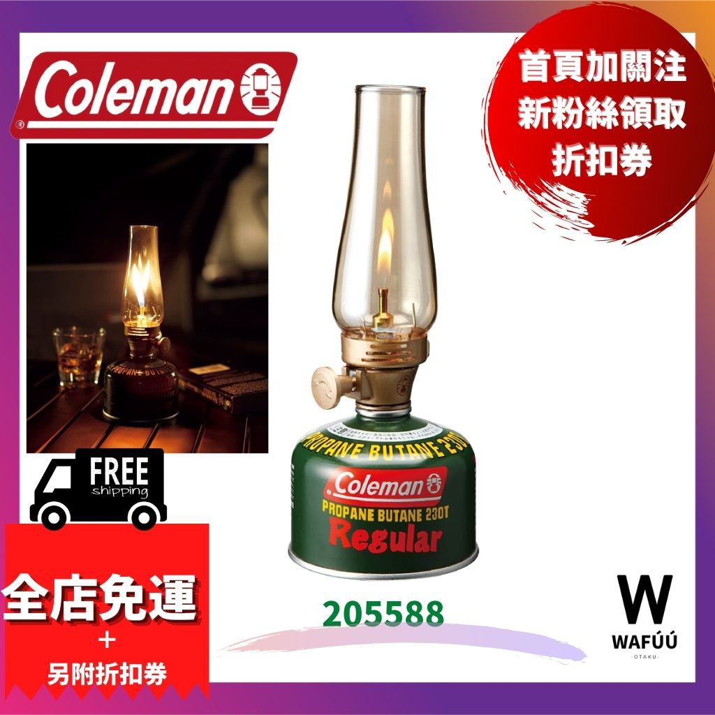 日本（現貨）（快速出貨）Coleman盧美爾瓦斯燭燈 瓦斯燈 露營燈 205588 瓦斯燭燈 氣氛燈