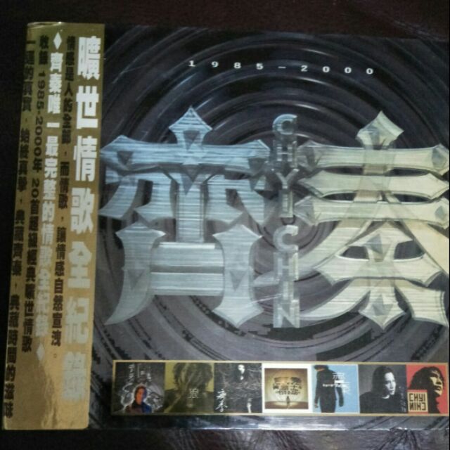 齊秦曠世情歌全記錄1985-2000 雙CD