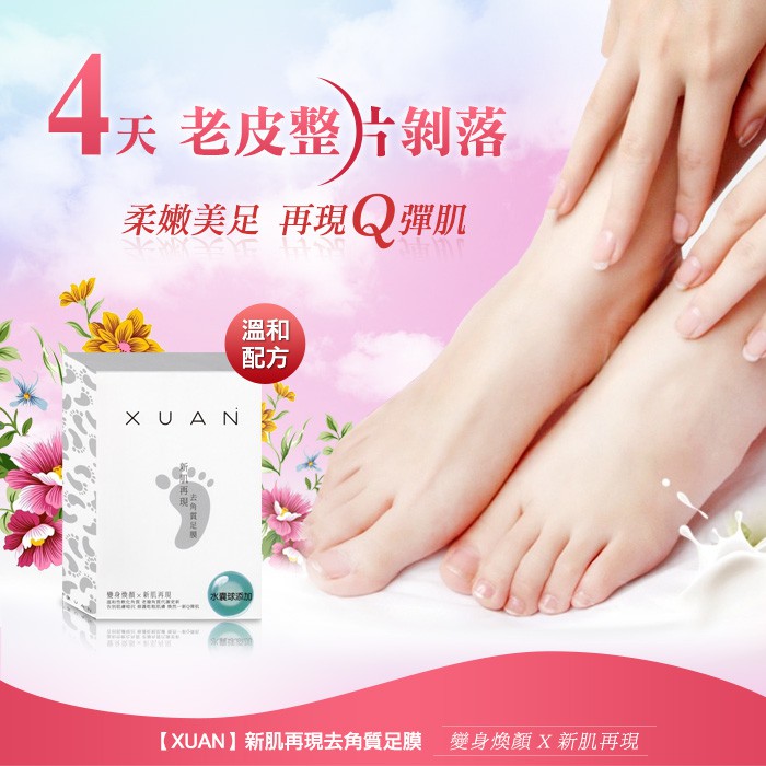 現貨不用等 Xuan 去角質足膜4天脫皮去角質去腳皮去厚繭比baby Foot好用 蝦皮購物