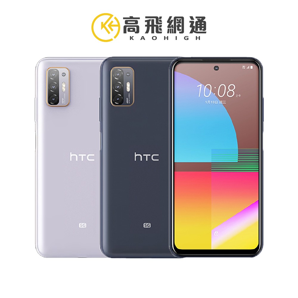 HTC Desire 21 Pro 6.7吋 8G/128G雙卡四鏡頭大電量5G智慧手機 台灣公司貨 保固一年