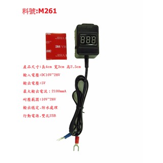 最新 Plus版 有電壓表 機車USB 附3M貼 雙孔USB 威豹小子 有防水處理 料號:M261