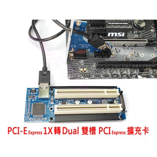 臺灣出貨 PCI-E 1X 轉 雙PCI PCI-e To PCI 介面卡 擴充卡 擴充套件卡 PCI介面 基本都可以支援