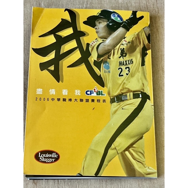 2006 中華職棒賽程表-封面人物-彭政閔中信兄弟隊