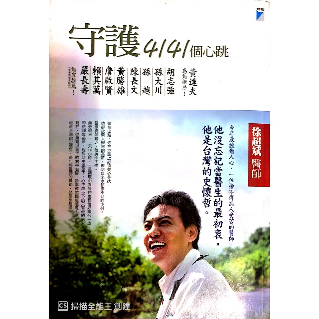 守護4141個心跳二手書 蝦皮購物