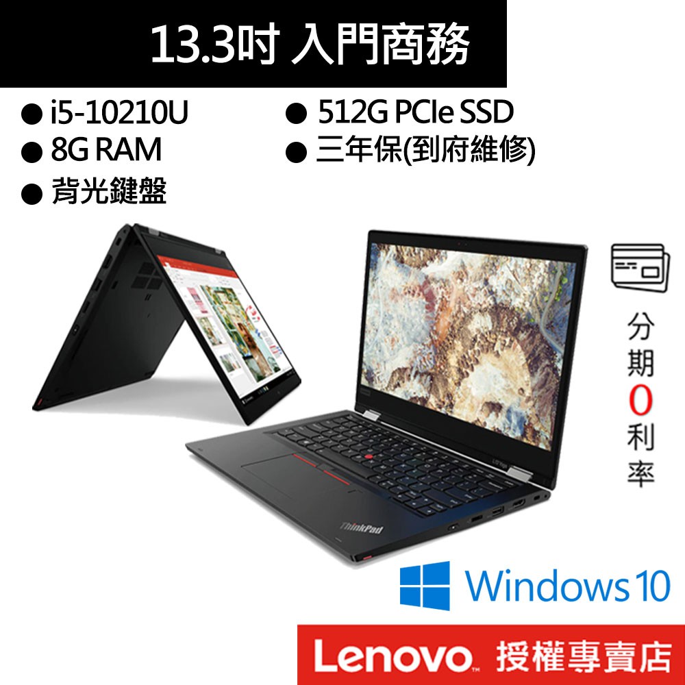 Lenovo 聯想 ThinkPad L13 YOGA i5/8G/512G SSD/13吋 商務筆電[聊聊再優惠]