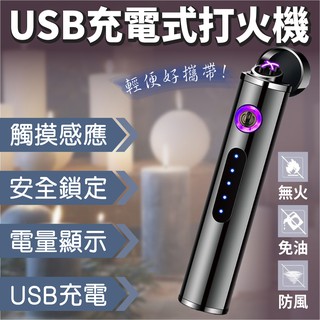 👍Mini型USB雙電弧點火器/露營/野炊/點火器/蠟燭/防風/打火機👍