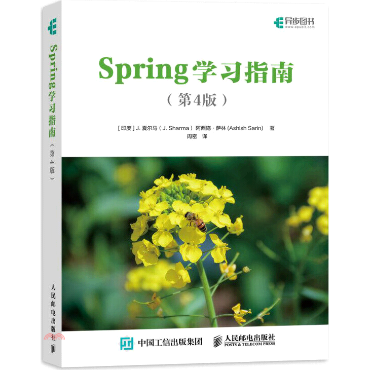 Spring學習指南 第4版