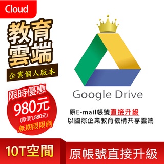 Google Drive【無限容量】無限空間 個人帳號升級 谷歌雲端無限容量 全新帳號 共享雲端硬碟 擴容帳號 安心存放 #2