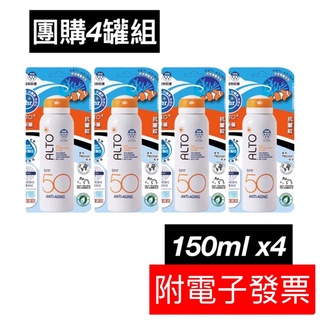 團購四罐組 ALTO 艾多曬 防曬噴霧 橘色150ml 大橘 四罐組合 運動防曬 spf 曬傷 滑雪防曬
