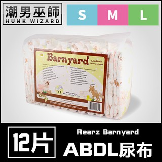 潮男巫師- ABDL 成人紙尿褲 成人尿布 紙尿布 一包12片 | Rearz Barnyard 農場動物 6200ml