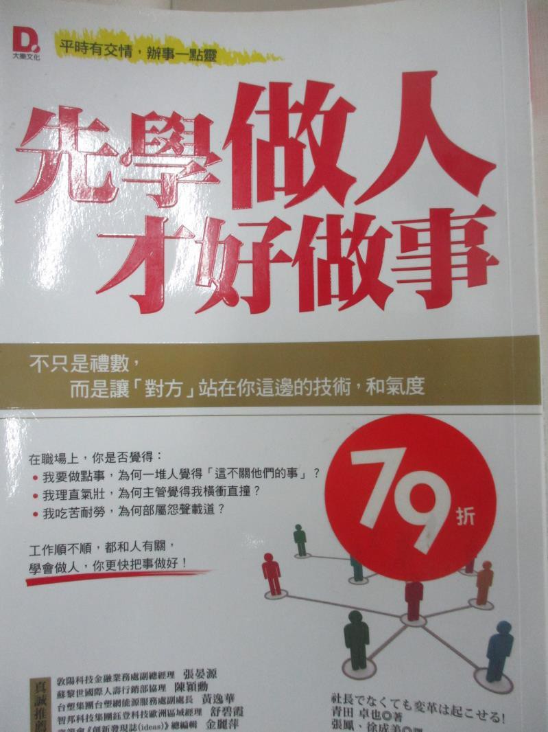 先學做人才好做事 青田卓也 書寶二手書t6 溝通 Bxc 蝦皮購物