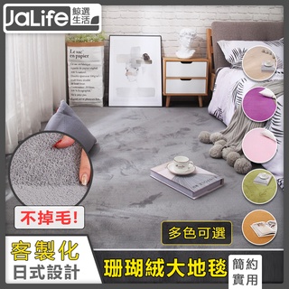 【全網低價】珊瑚絨地毯 不掉毛 客製化 純色潮牌地墊 防滑加厚加密 短毛 臥室床邊毯 客廳 地毯 滿鋪 絲絨 絨毛