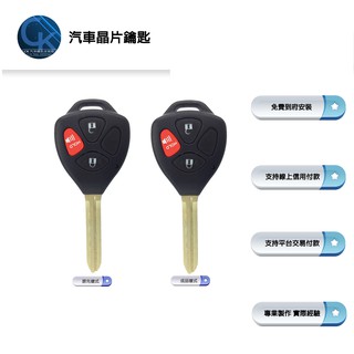 【CK到府服務】TOYOTA WISH Altis Vios 豐田汽車 原廠型鑰匙 鑰匙複製 晶片鑰匙複製 遙控器複製