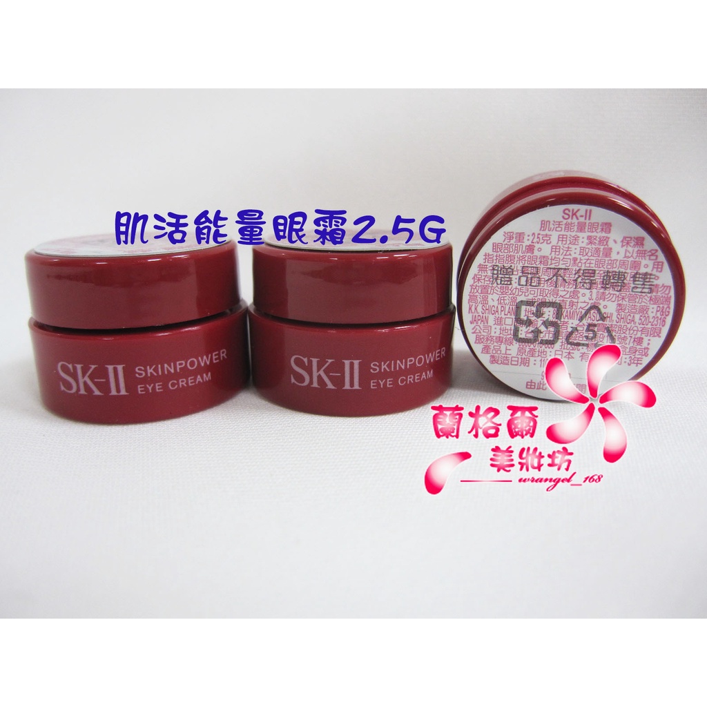 《蘭格爾美妝》全新SKII SK2 SK-II 肌活能量眼霜2.5g~最新版眼霜~專櫃品~效期2024/03