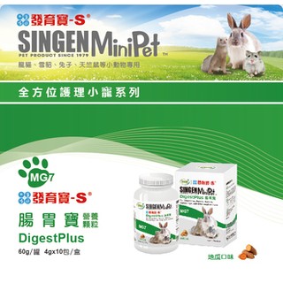 【三隻小豬寵物用品】~發育寶-MG7 腸胃寶 營養顆粒-4g試吃包