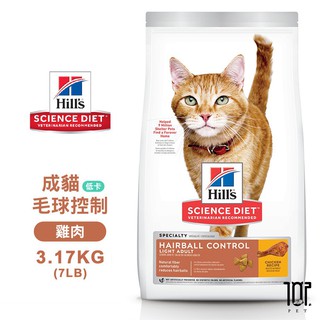 Hills 希爾思 8882 成貓 毛球控制 低卡 雞肉特調 3.17KG(7LB) 寵物 貓飼料 送贈品