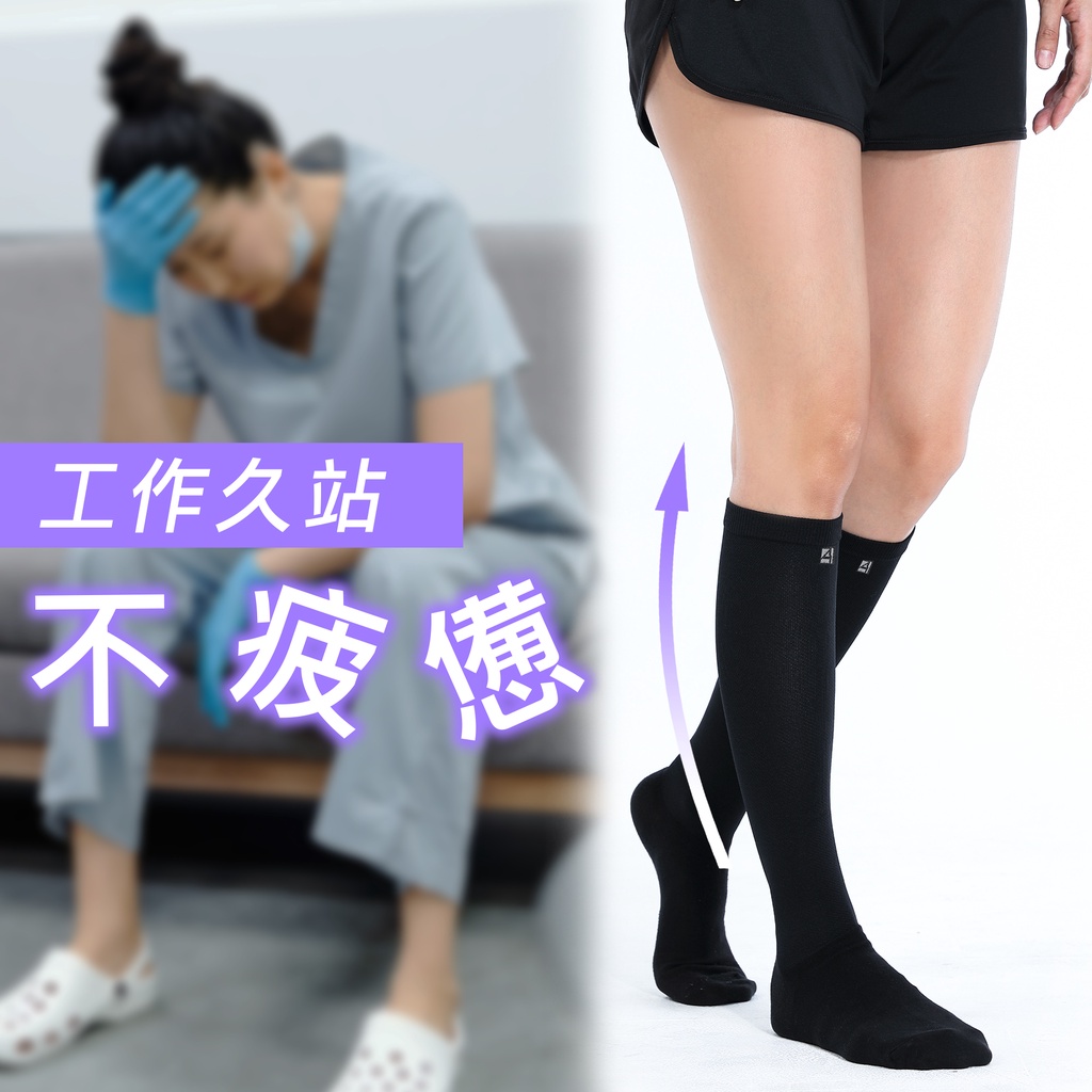 【A-MYZONE】初階小腿壓力襪/長襪/醫用輔助襪/醫療襪/襪子  黑色 護士&amp;櫃姐久站 水腫 靜脈曲張 專用