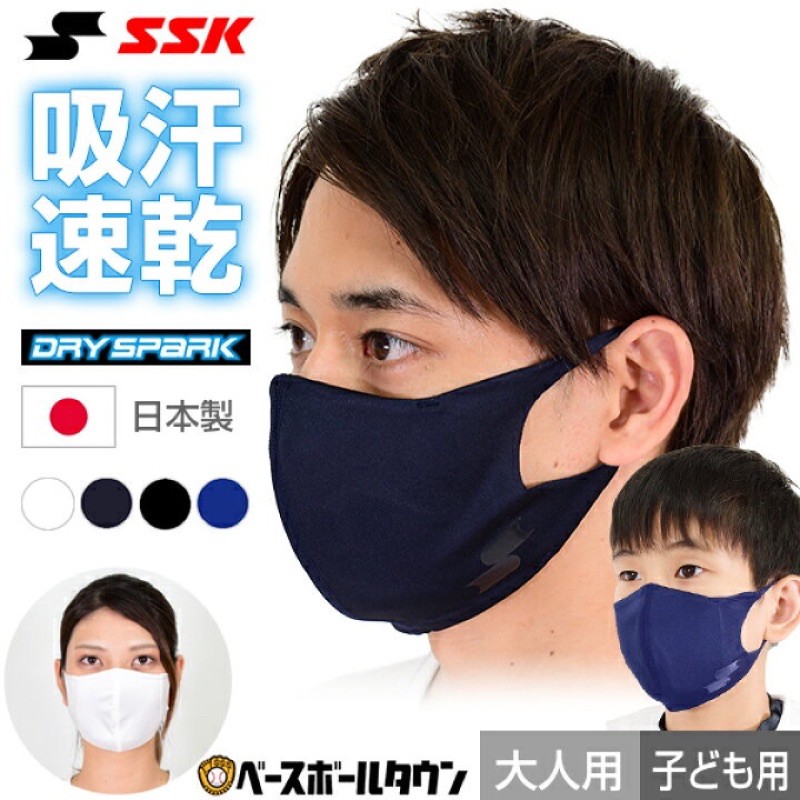 日本原裝進口 SSK 吸汗速乾柔軟可水洗運動口罩 SCBEMA3 (非醫療用)